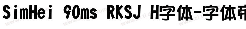 SimHei 90ms RKSJ H字体字体转换